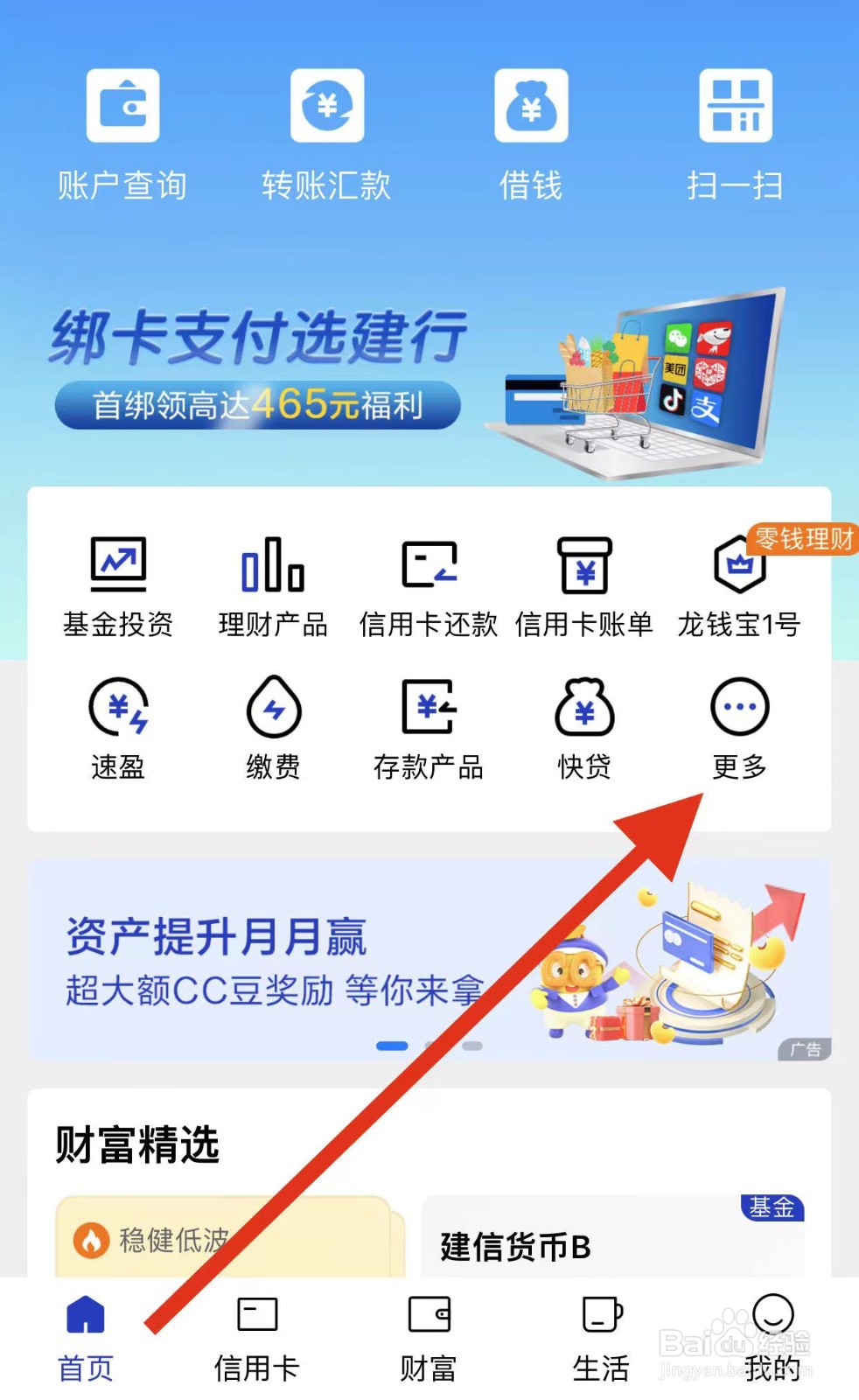 中国建设银行如何查看个人信用报告