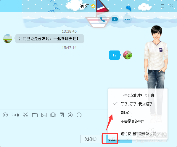 QQ中如何添加自动回复功能