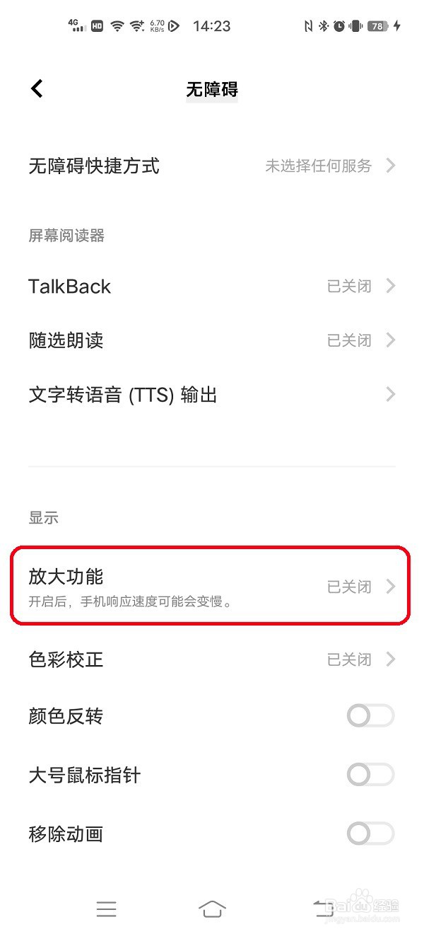 手机如何开启使用快捷手势进行放大功能