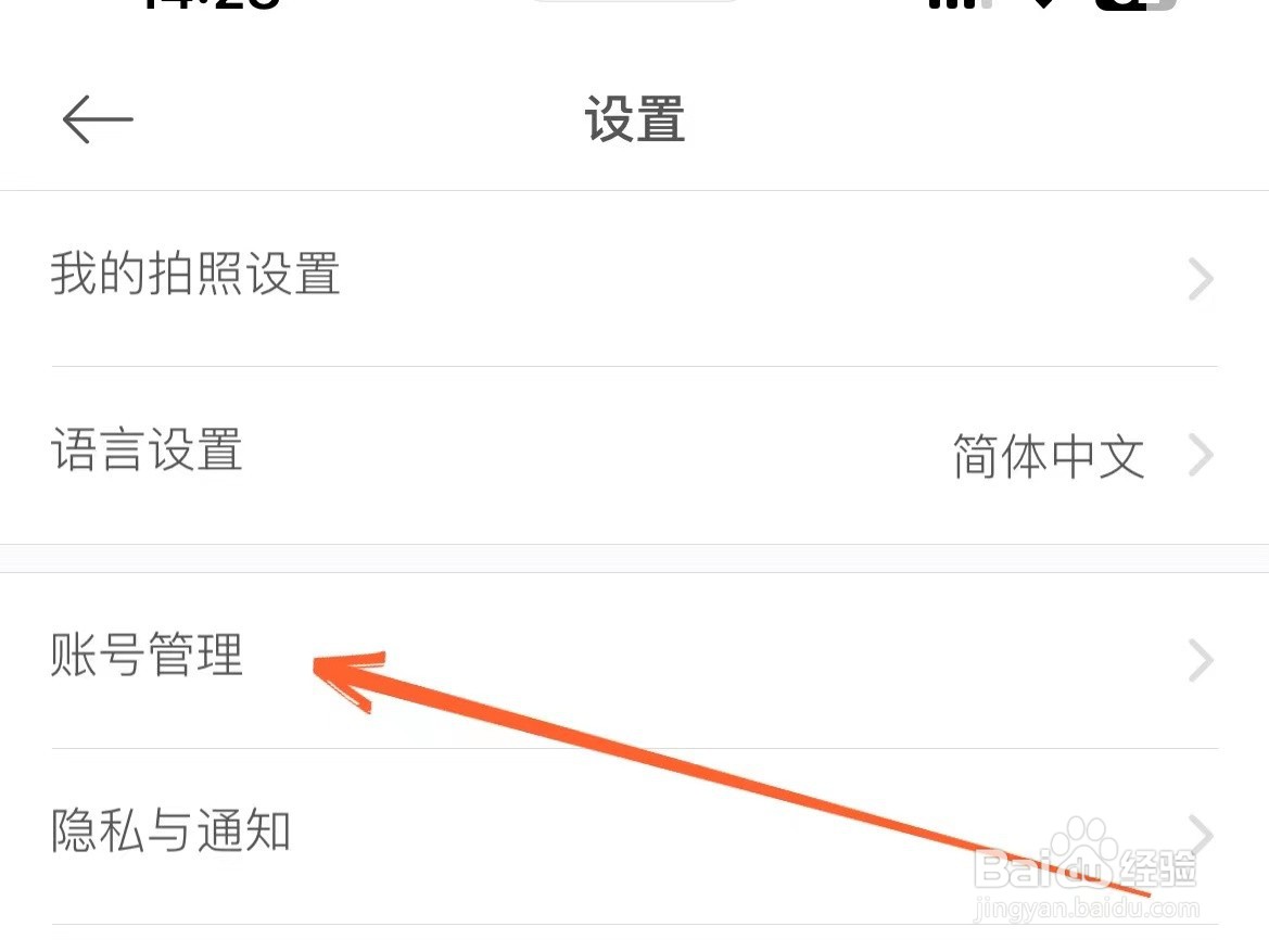 怎么看美颜相机账号的登录记录