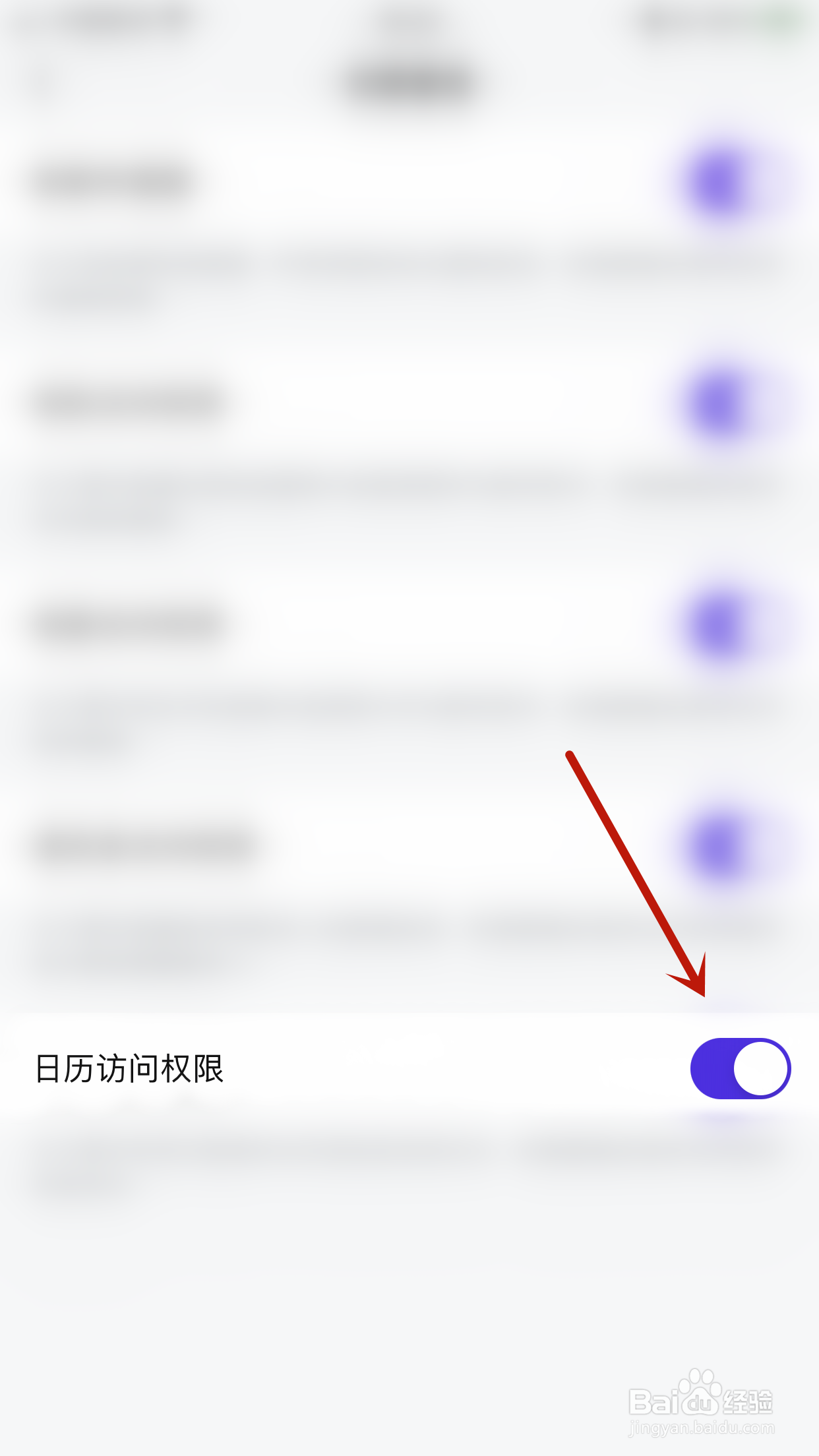 怎么关闭邮洽日历访问权限