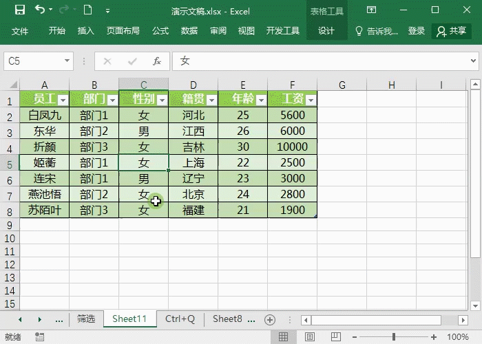 什么是Excel超级表？如何使用？
