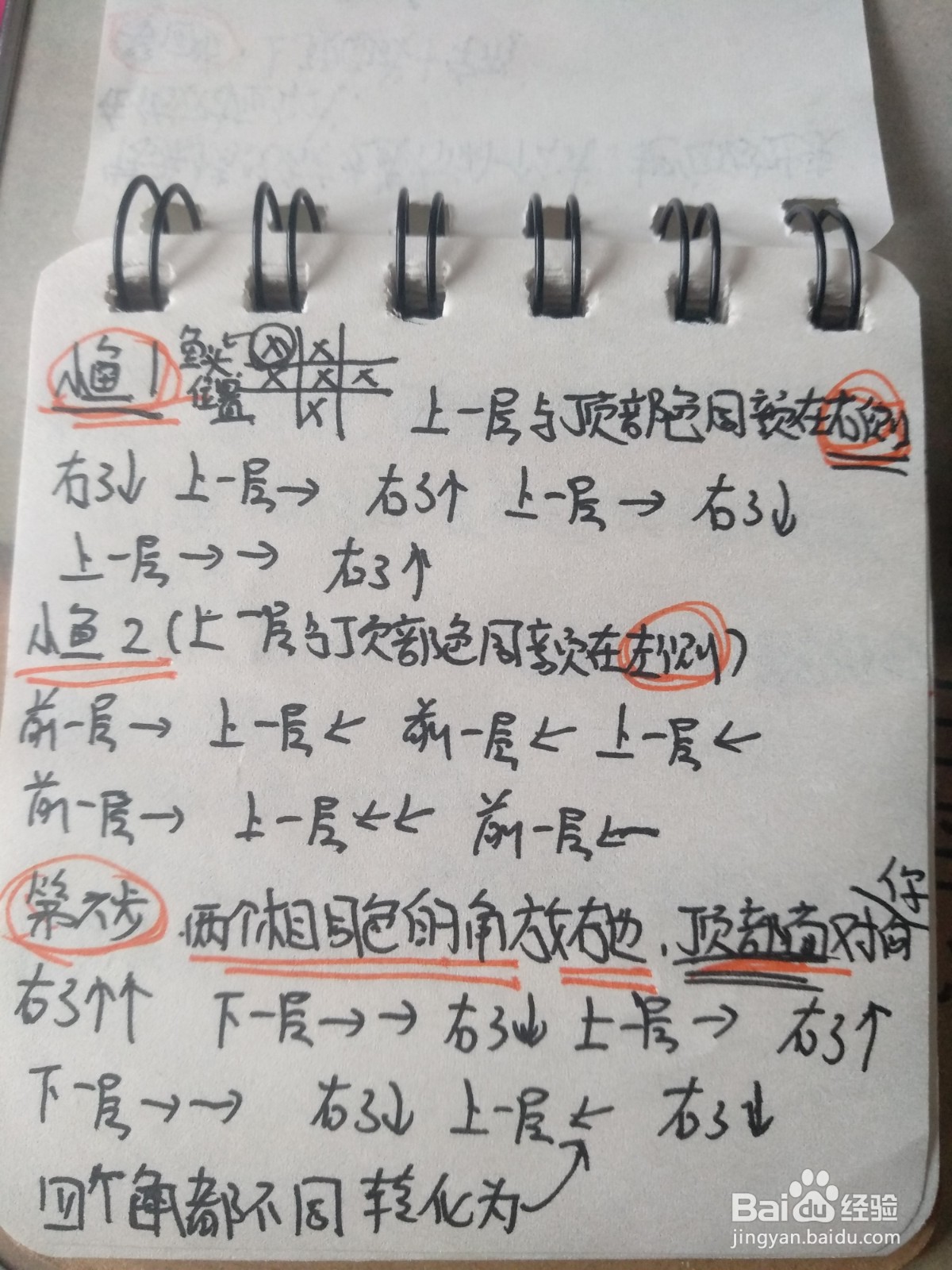手动演示三节魔方的还原及还原公式
