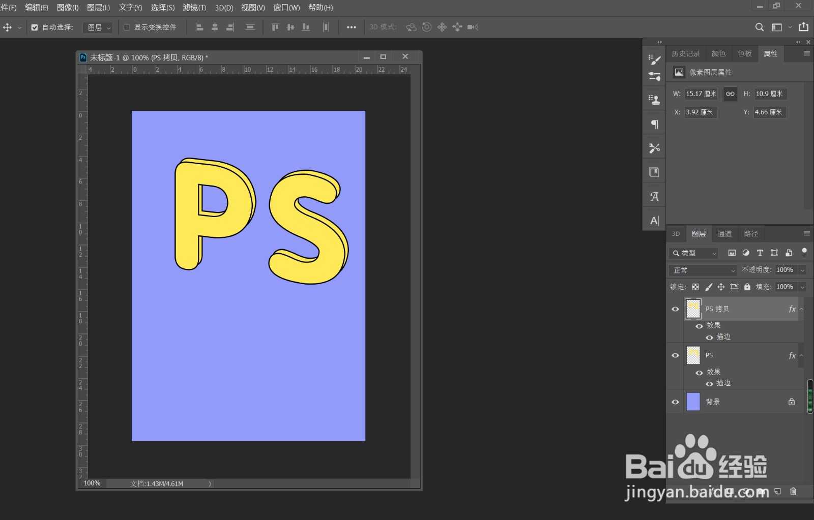 PS制作立体折纸字体
