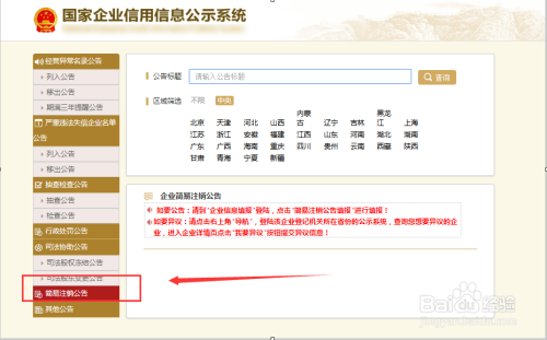简易公司注销怎么办理