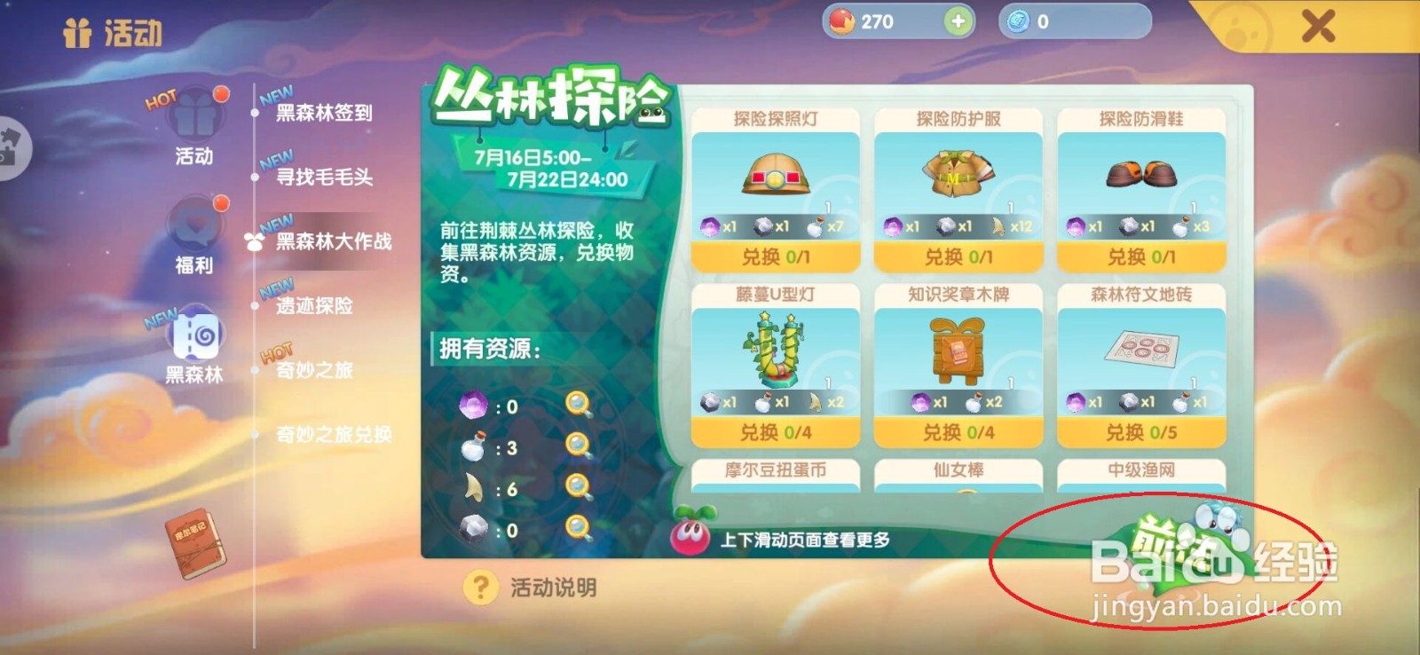 摩尔庄园食人花粘液怎么获得
