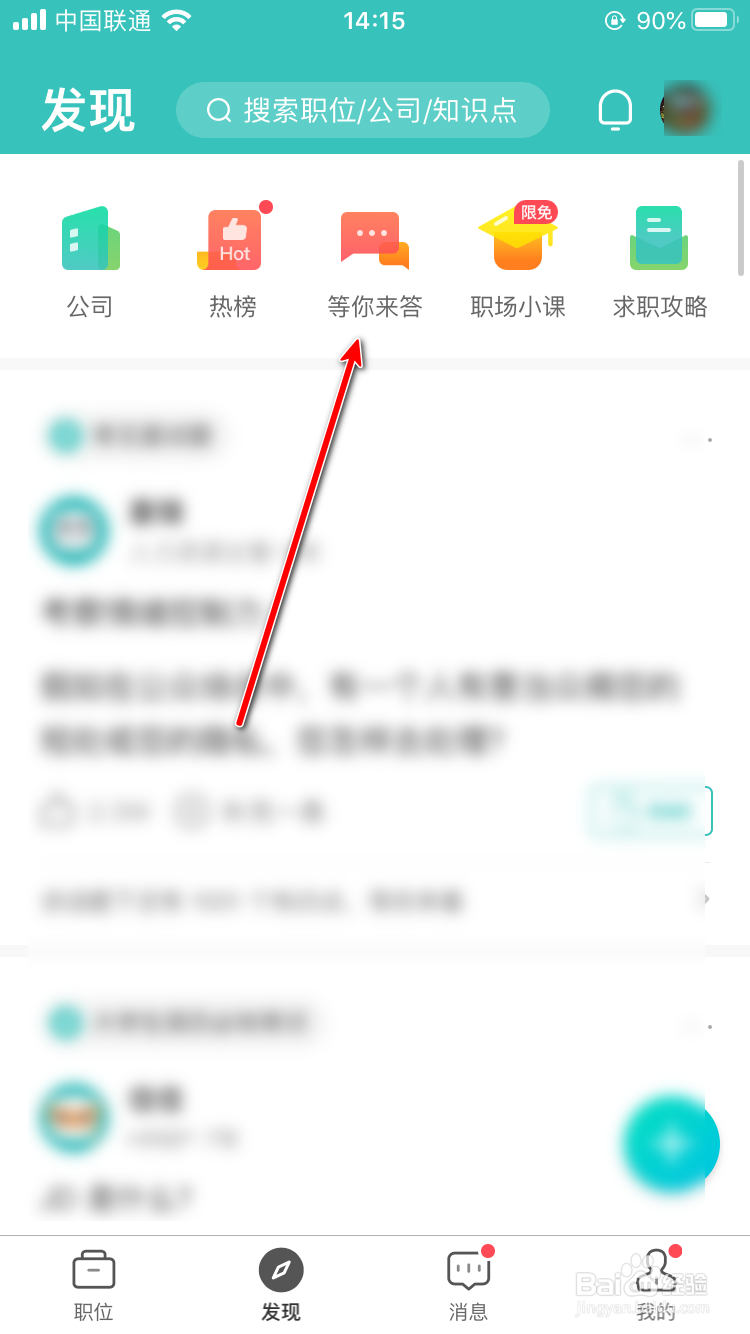 BOSS直聘App怎样回答问题