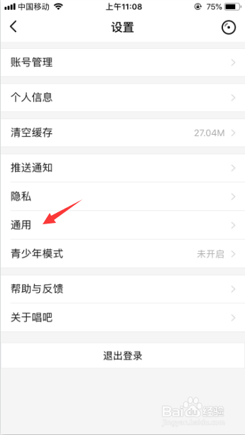 唱吧怎么设置在关注页自动播放作品