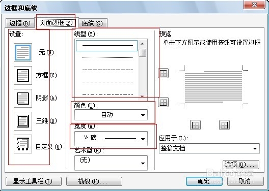 Word编辑技巧：[14]如何在文件中添加边框?