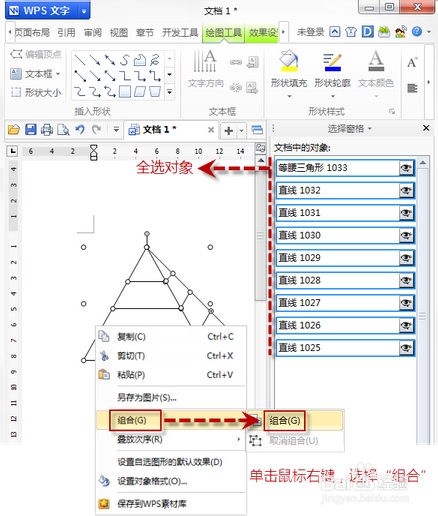 怎样在WPS中绘制金字塔