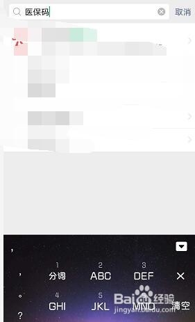 微信医保码怎么领取激活?