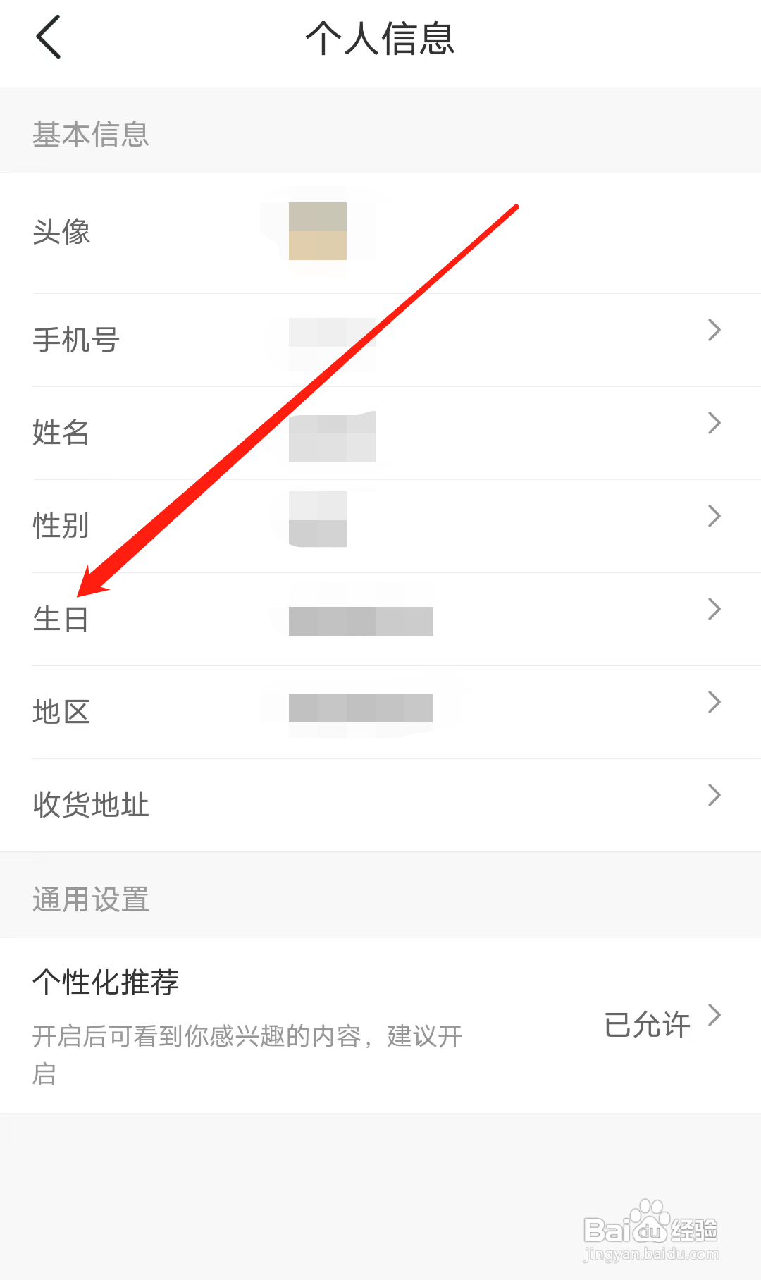 佛山地铁怎样修改生日