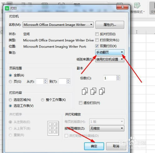 wps如何设置双面打印