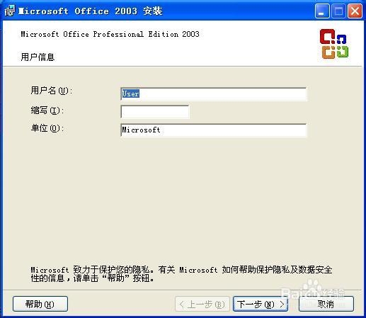 一步一步安装MS OFFICE 2003(企业版)