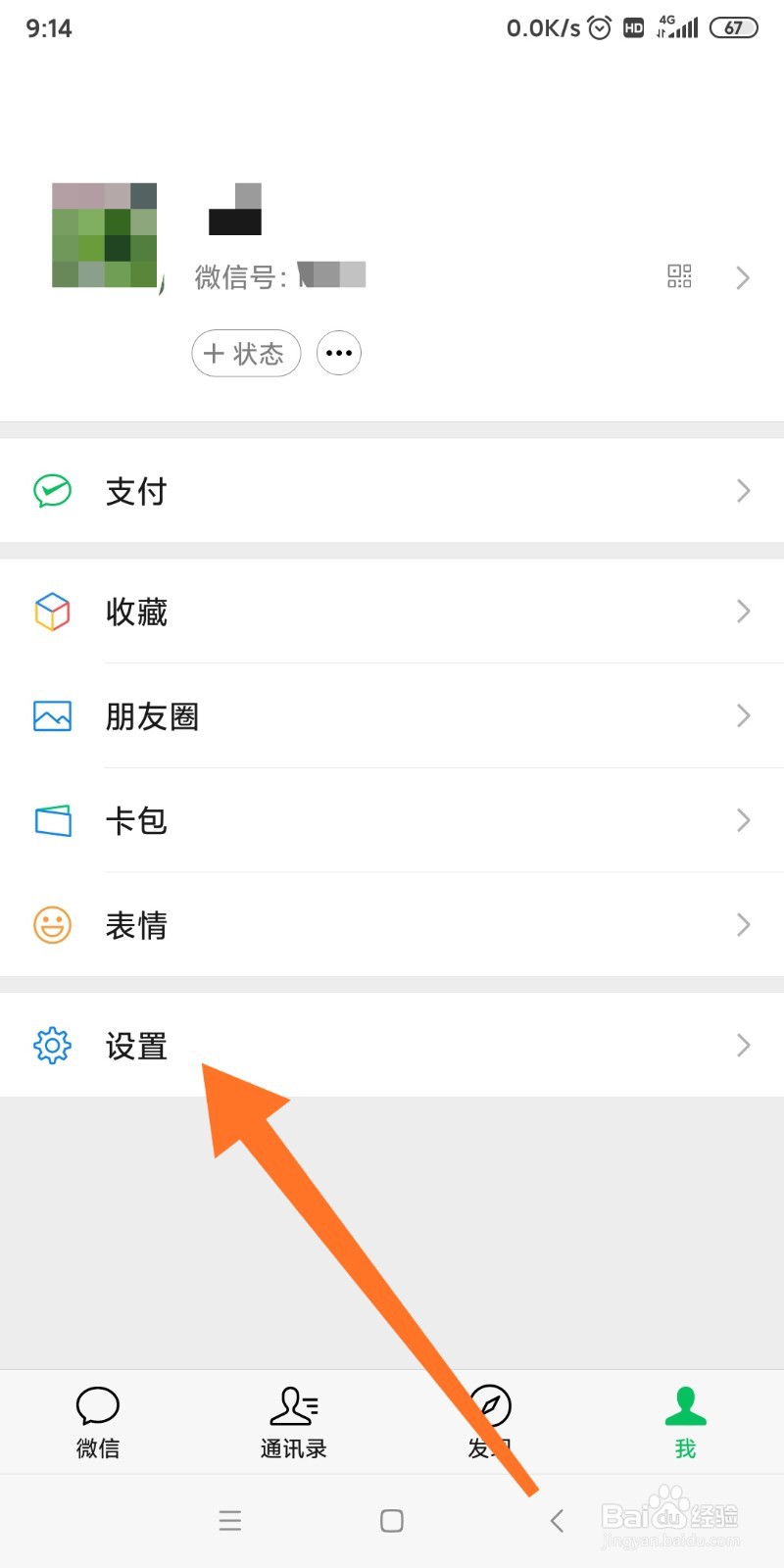 如何关闭微信视频号？