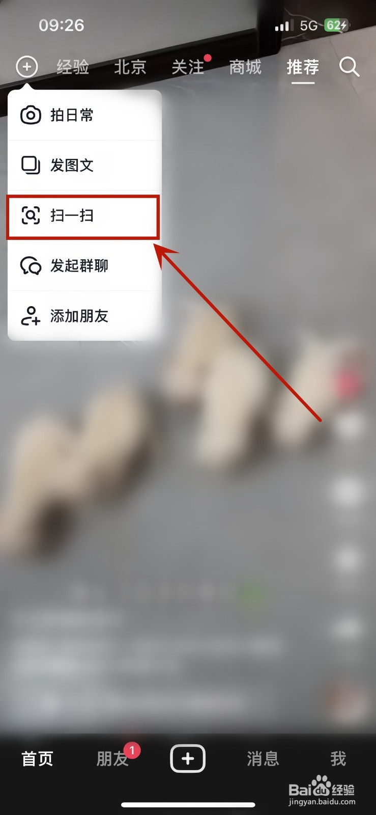 抖音扫一扫在哪