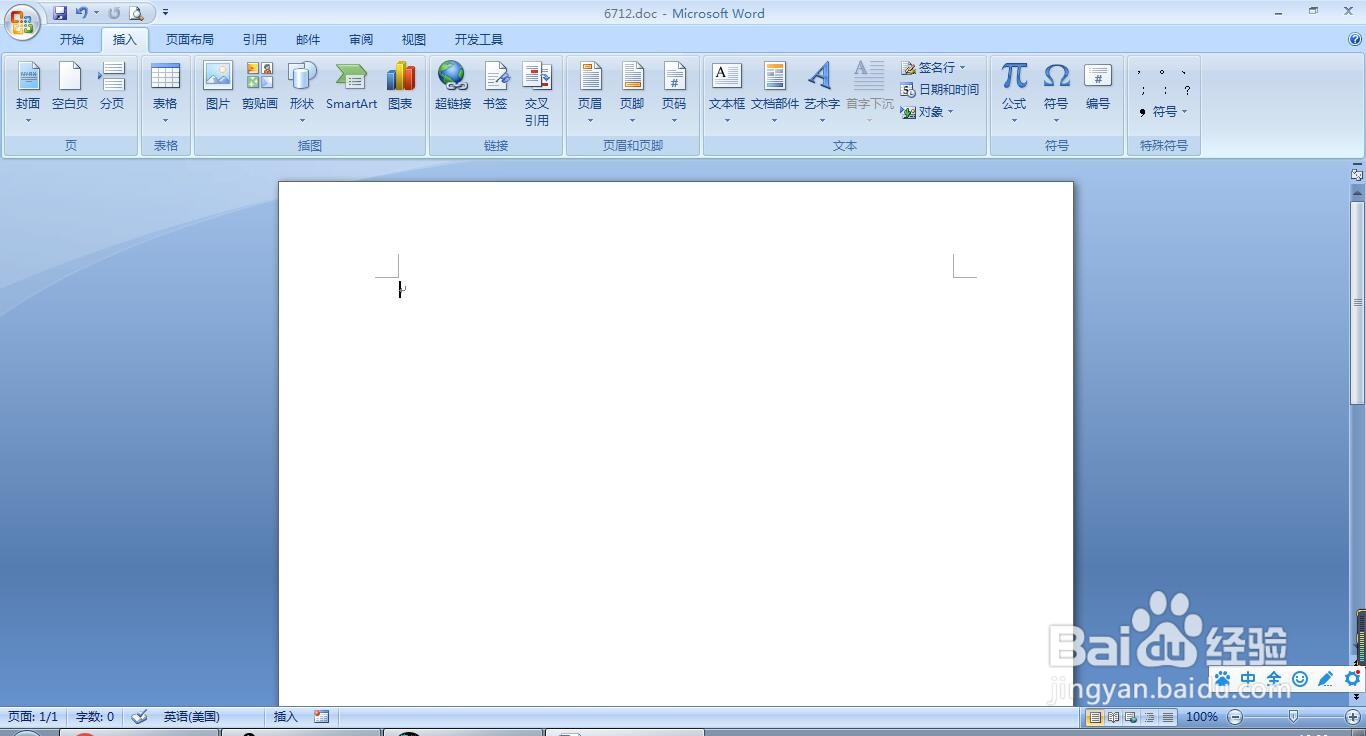 word怎么插入艺术字