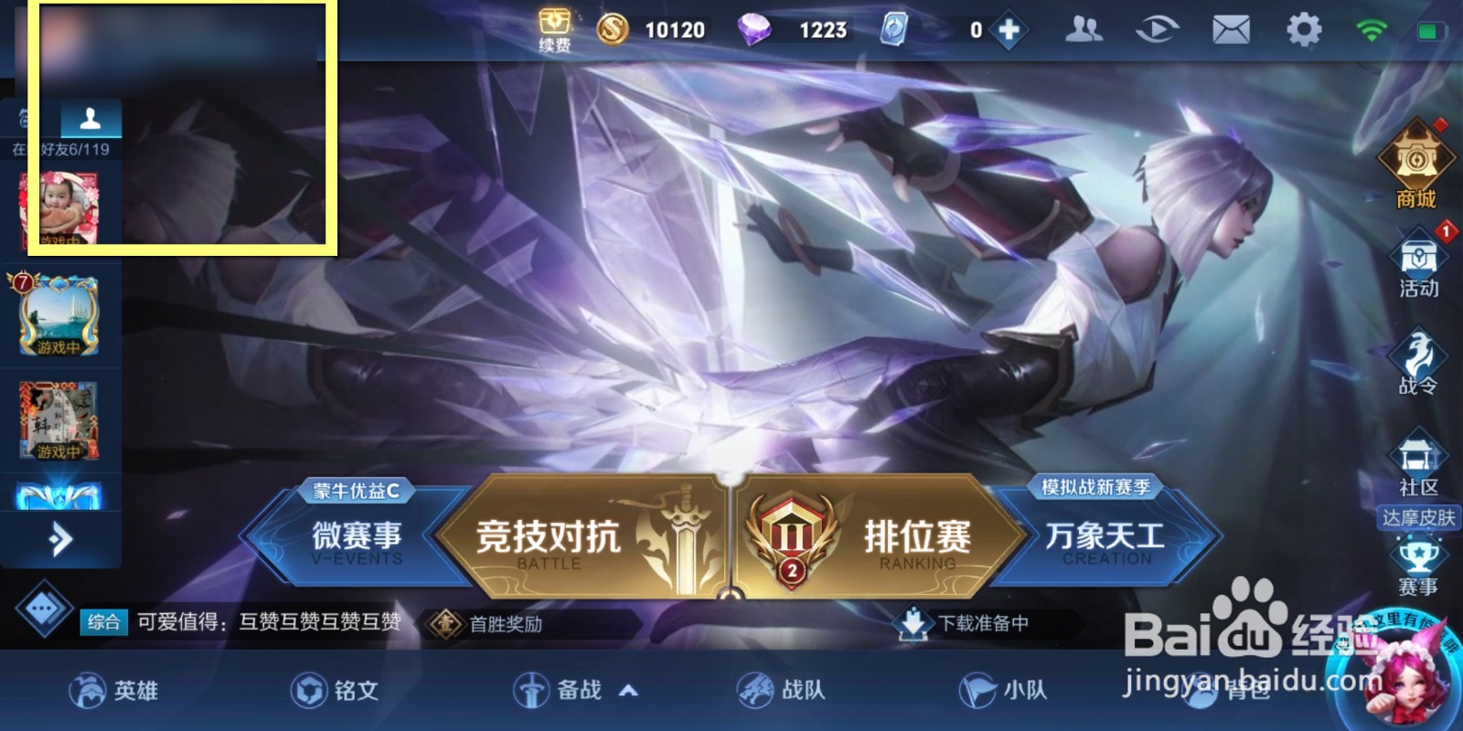 王者荣耀怎么设置个人相册的封面