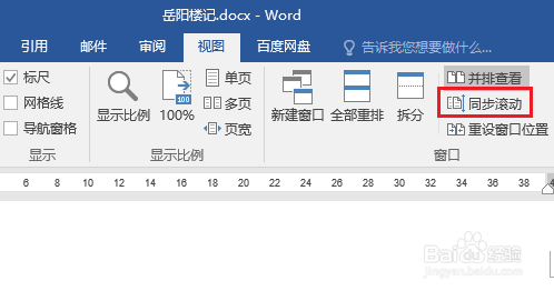 Word如何让两个文档同时并排查看