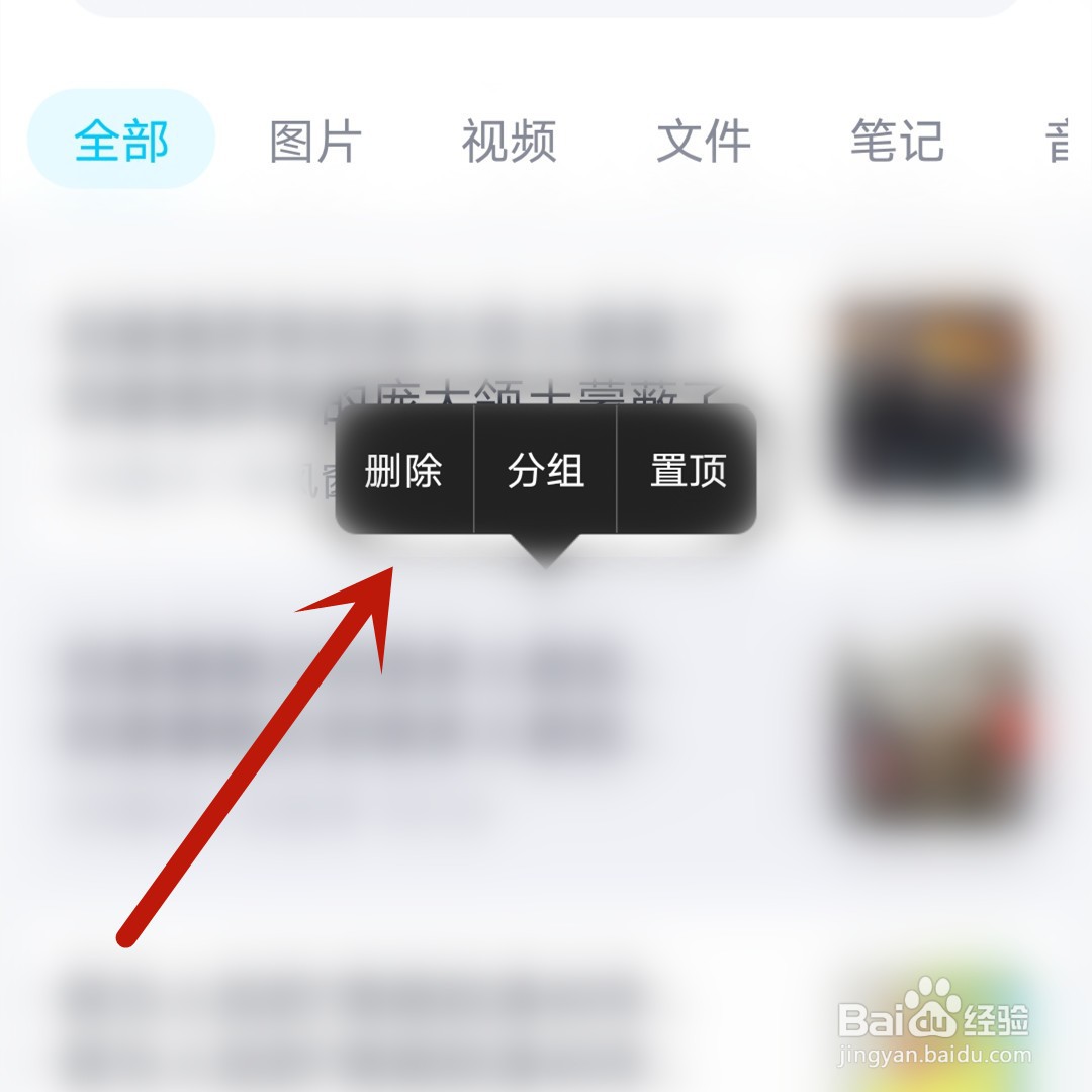 手机QQ怎么删除收藏的东西
