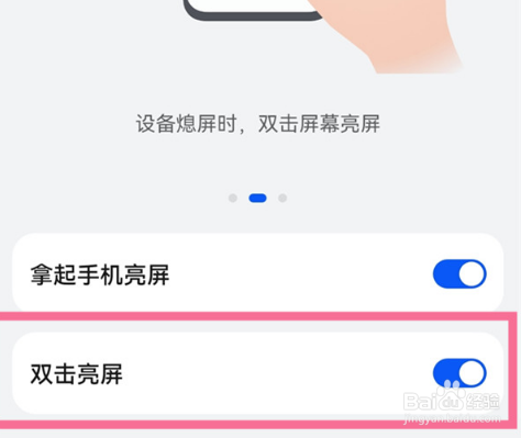 华为p50pro怎么关闭双击屏幕亮起