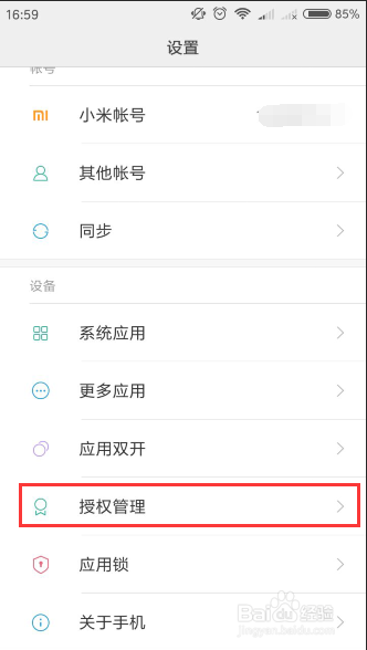 红米3手机如何管理自启动应用