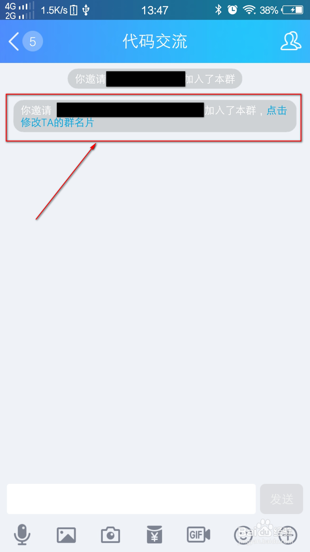 手机怎么邀请别人进QQ群