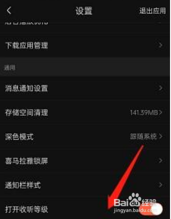 喜马拉雅怎么隐藏收听等级