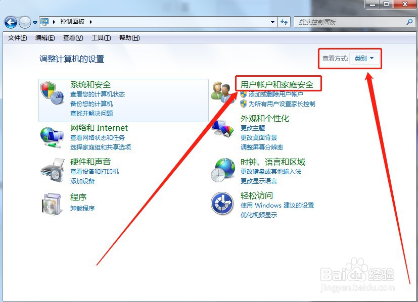 电脑如何更改用户账户控制设置