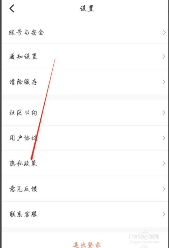 群厨会如何查看隐私政策的