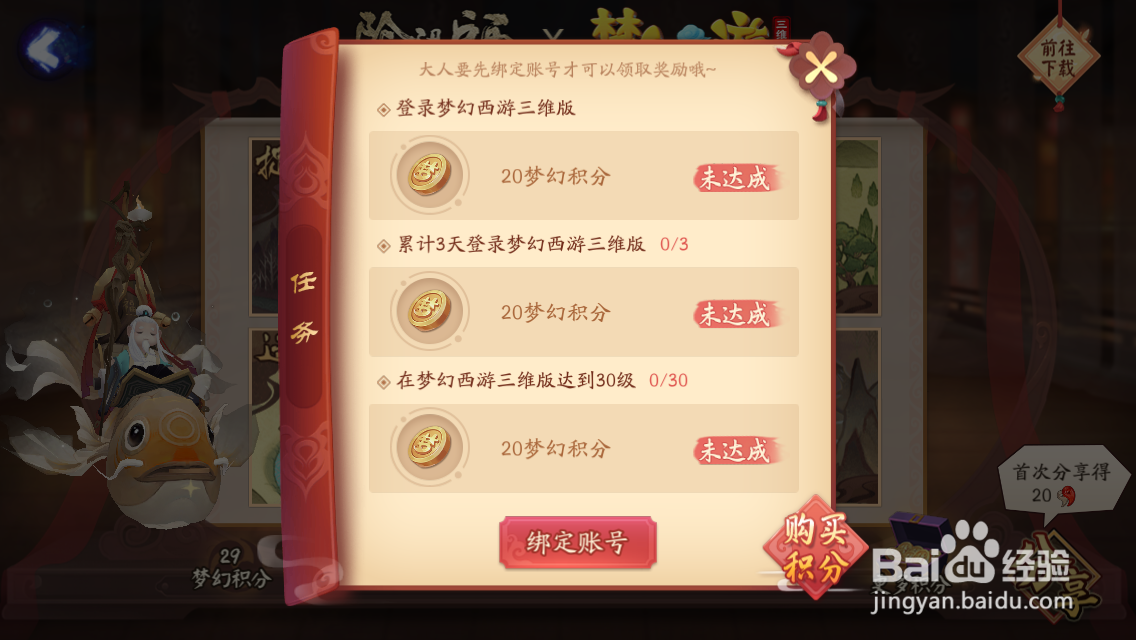 阴阳师梦幻西游联动怎样绑定