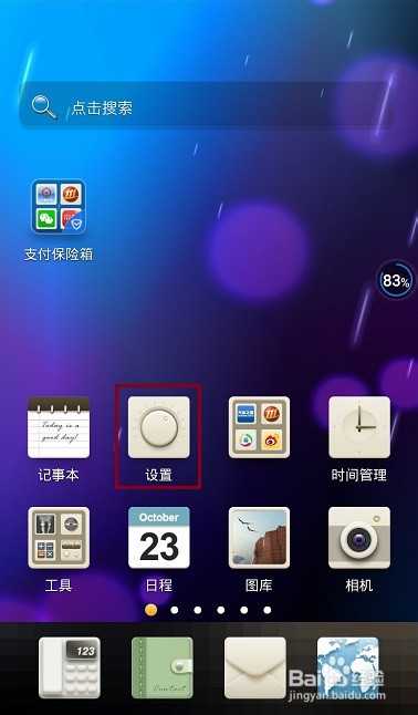 怎样查看中兴努比亚手机的MAC地址