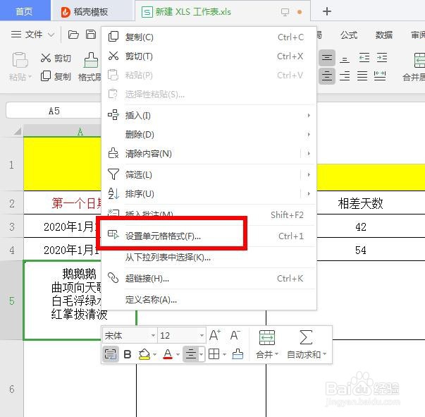 WPS表格中如何调整单元格内的文字之间上下间距