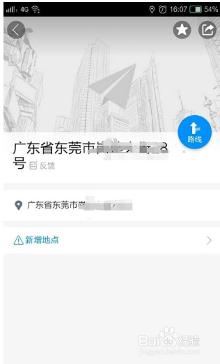 高德地图如何更改定位名称