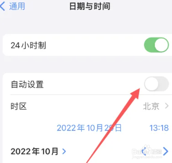 苹果手机怎么手动设置时间