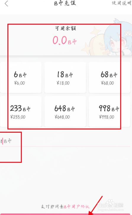 哔哩哔哩怎么充值B币