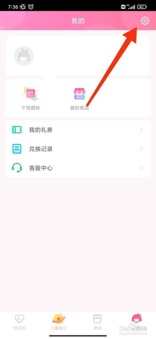 粉粉日记App怎么开启无图模式