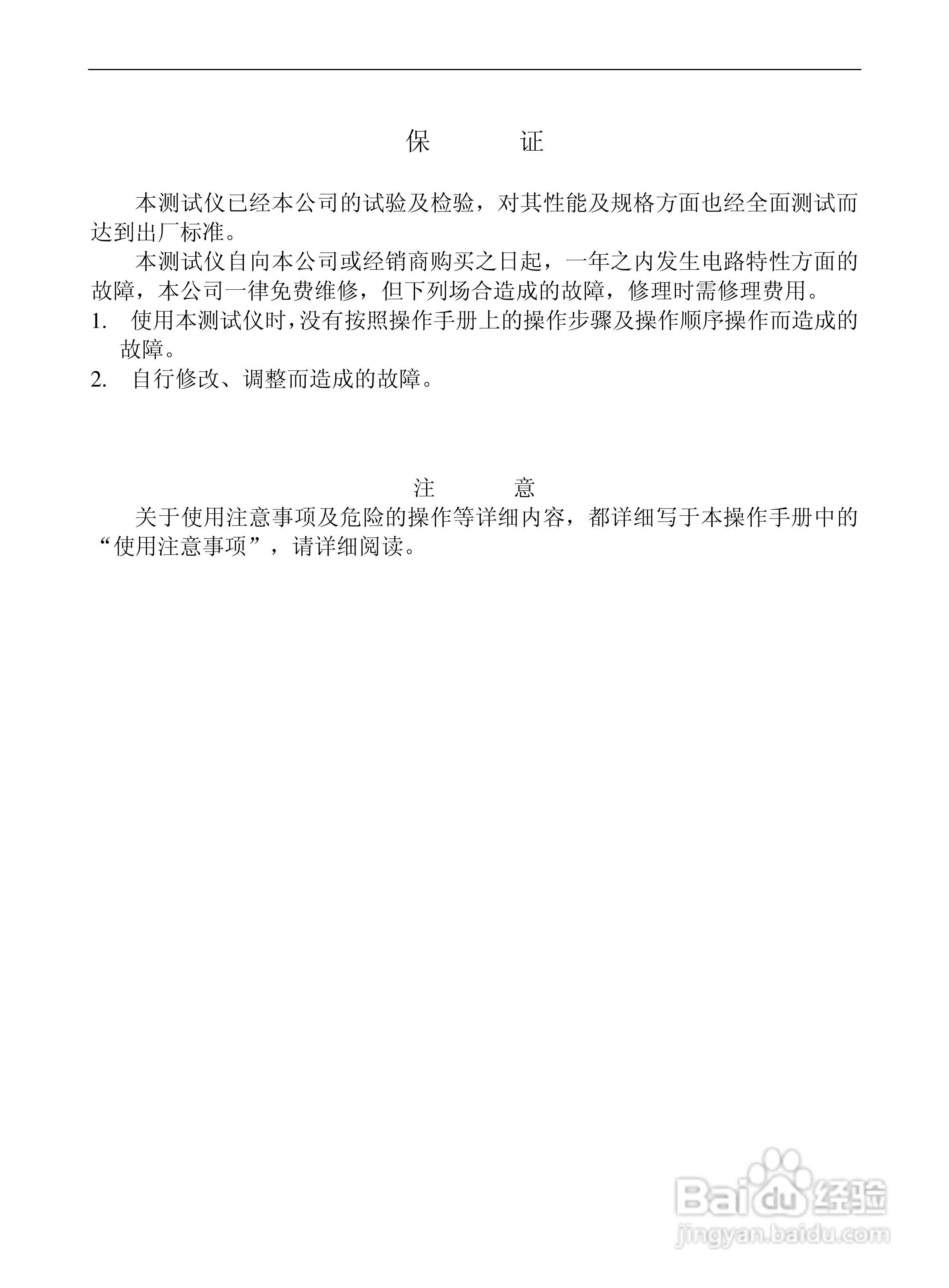 CS2675FX系列医用泄漏电流测试仪说明书