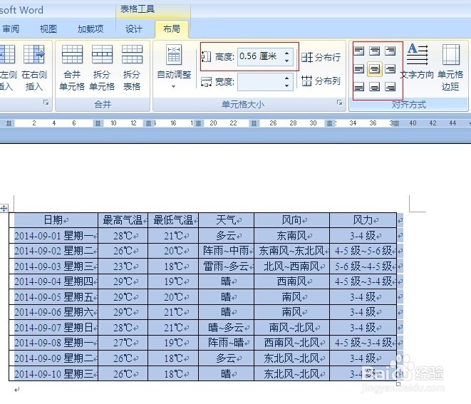 Word的应用与技巧：[2]如何将文本转换成表格