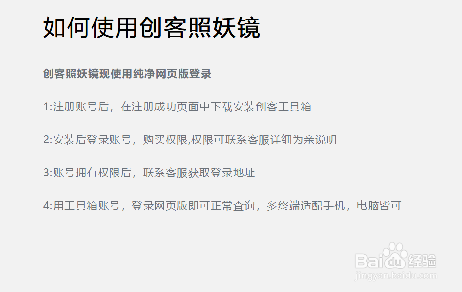 创客工具箱 照妖镜 查号 验号 怎么用？使用手册