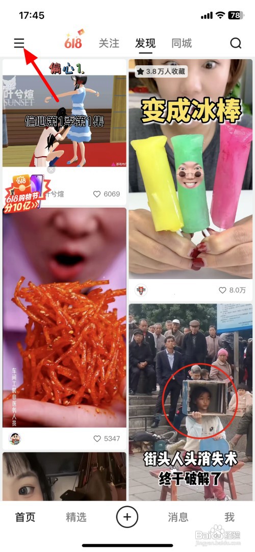 快手APP解绑银行卡如何操作