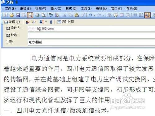 怎么使用Word文档发送邮件