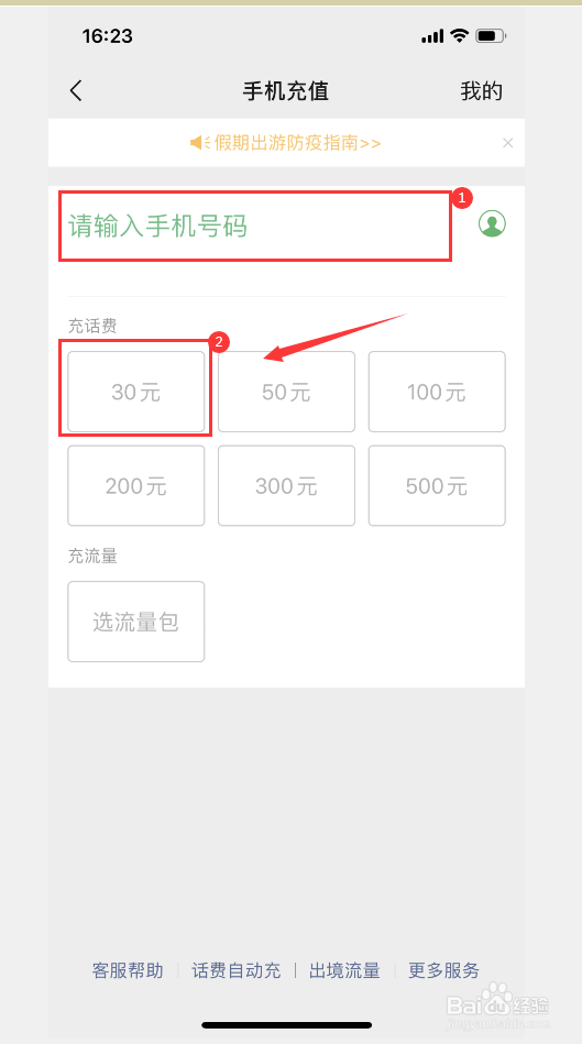 微信怎么充电话费?