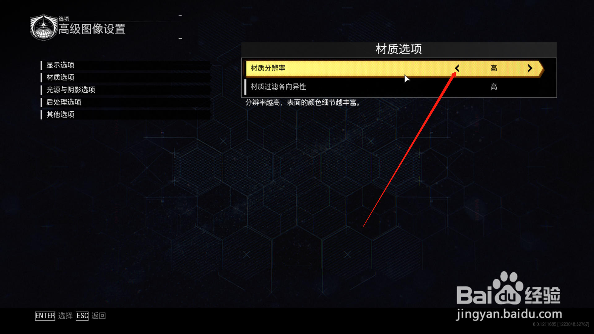 使命召唤13:无限战争怎么调节材质分辨率