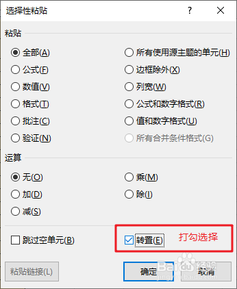 Excel如何将横排变竖排