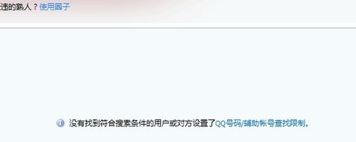 QQ2013：[11]如何让别人搜索不到你的QQ号
