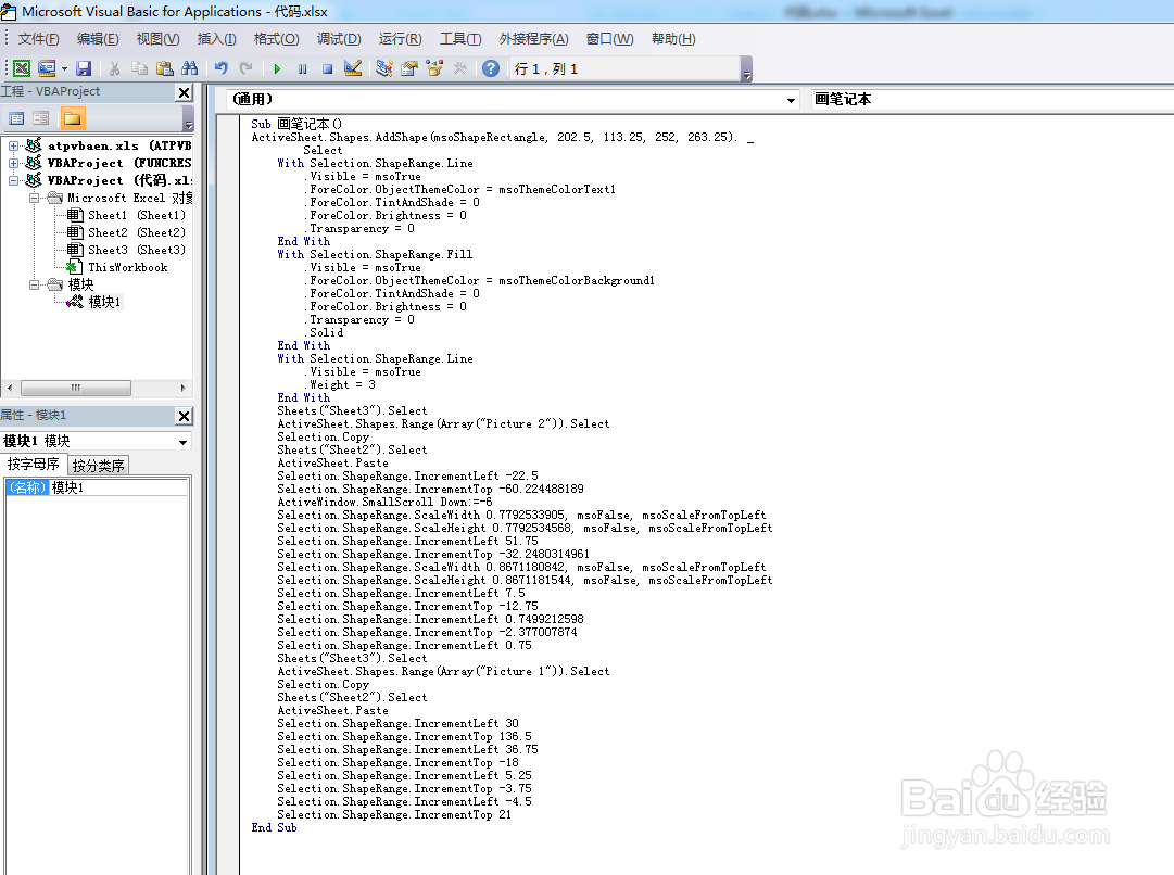 如何利用VBA代码画笔记本
