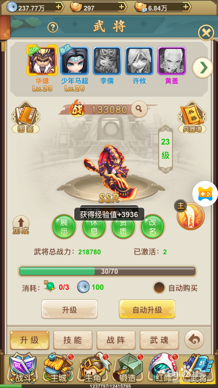 天天怼三国武将战力怎么快速提升