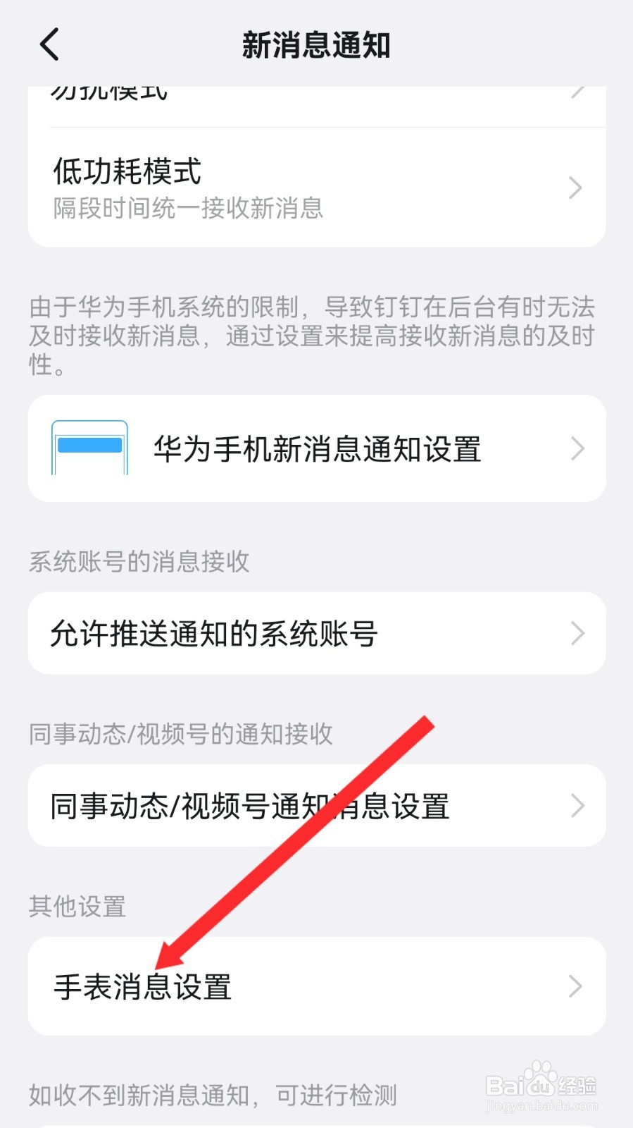 钉钉怎么设置允许钉钉信息转发至您的智能手表