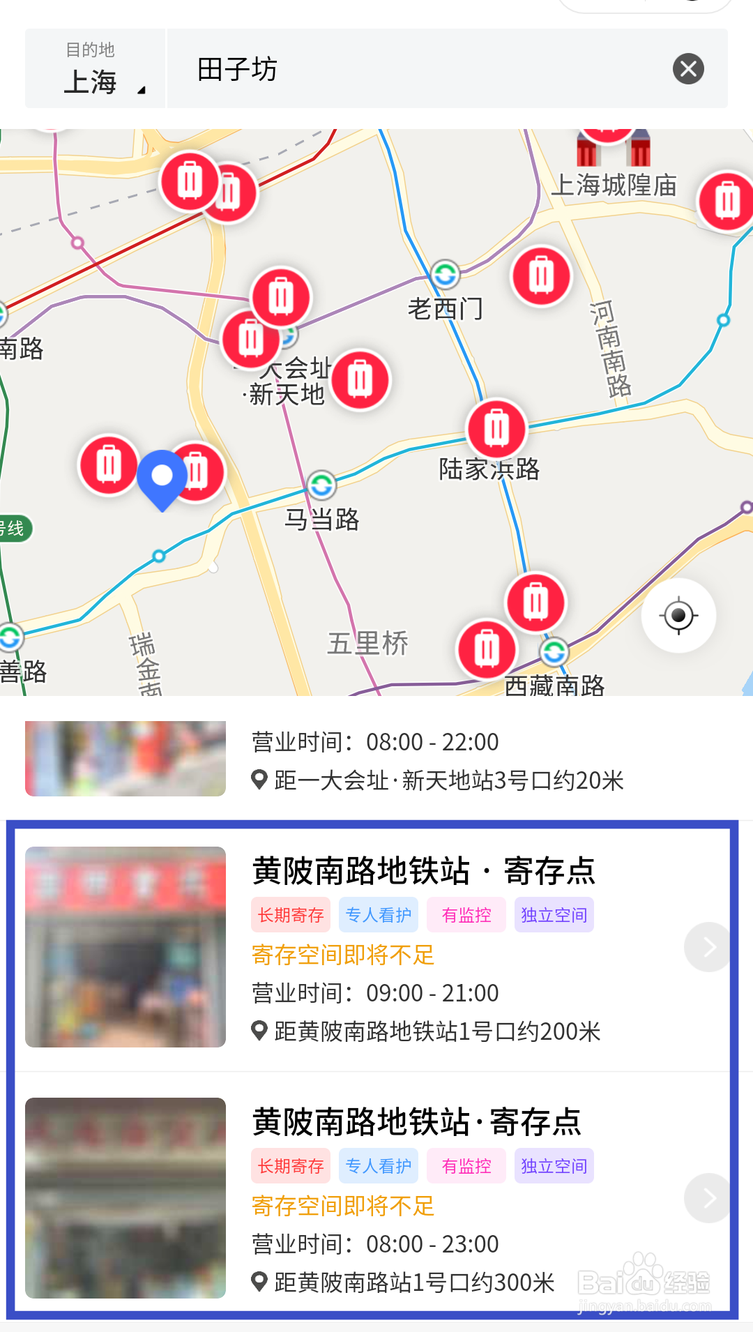 上海田子坊附近有临时放包包的地方吗？